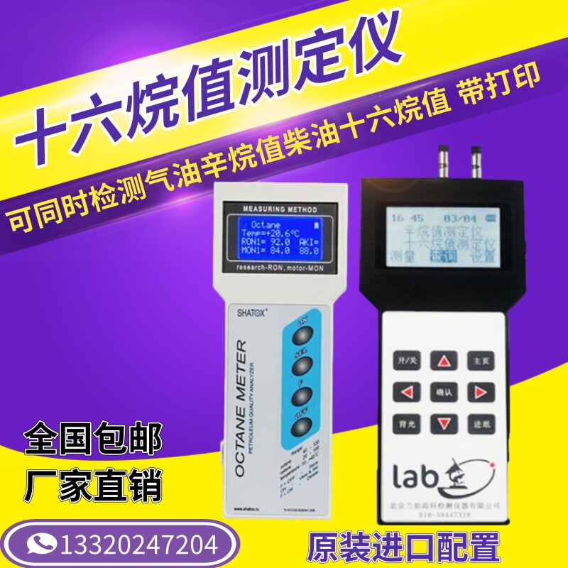 车用汽油柴油十六烷值测定仪