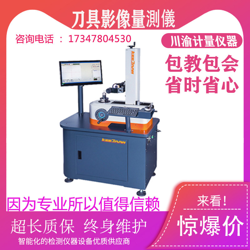KJ-1000A刀具影像量測儀刀具影像測量仪刀具業專用影像量測儀现货