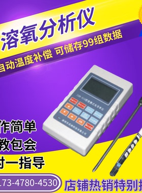 DO610便携式精密溶氧仪便携式溶氧分析仪 溶氧分析测定仪