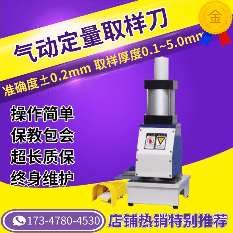 纸张纸板薄膜气动定量取样刀 取样器 气动定量切纸刀 克重裁切刀