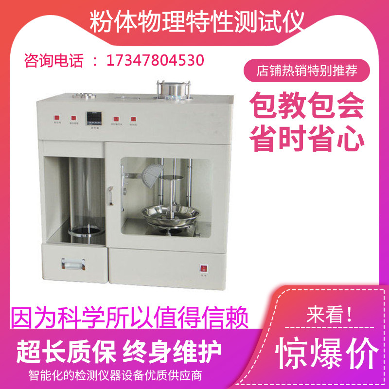 HYL-1001粉体物理特性测试仪分体综合测试仪粉体流动性指数检测仪