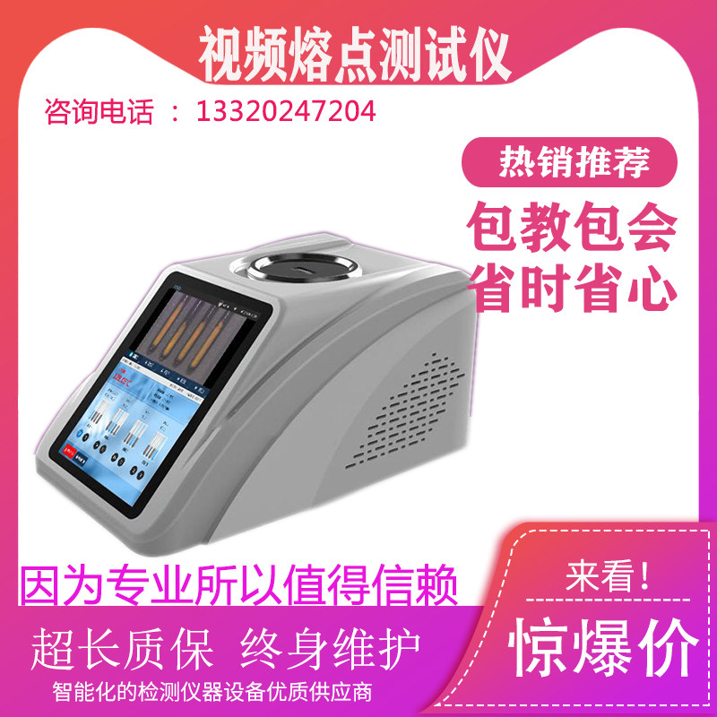 高清液晶屏幕视频熔点测试仪