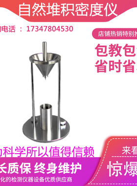 HYL-103自然堆积密度仪堆积法松装密度计松装密度仪 密度测试仪