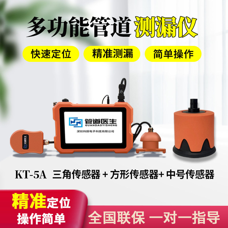 漏水检测仪科探KT-5A高精度地下水管查漏水管道室内自来水管侧漏