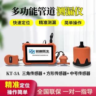 漏水检测仪科探KT-5A高精度地下水管查漏水管道室内自来水管侧漏