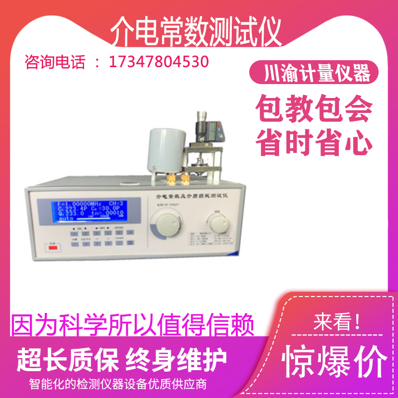 DZ5001介电常数测定仪介电常数试验机介质损耗因数测试仪检测仪