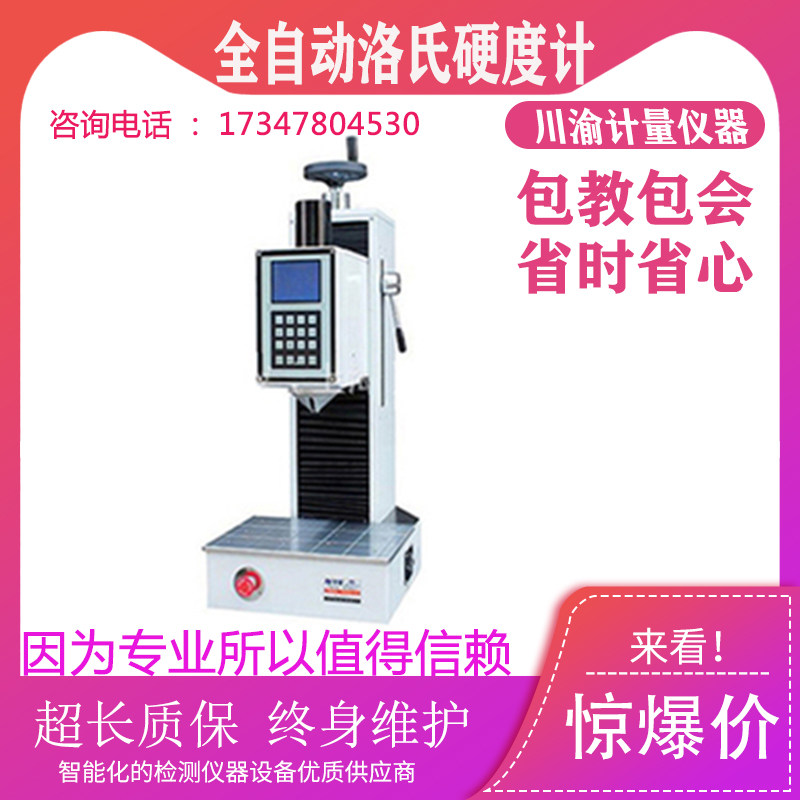 华银310HRSS-150全自动洛氏硬度计/金属热处理硬度计