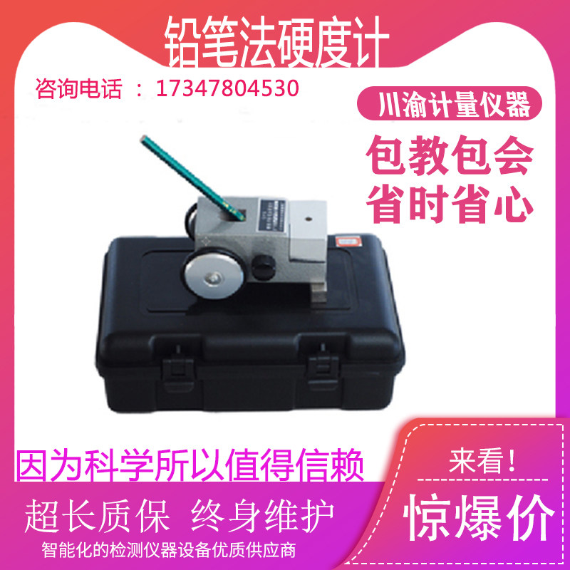 天津精科总代理 便携式铅笔法硬度计 QHQ-A 铅笔硬度测量仪,五金/工具,硬度计,淘宝优惠券,粉丝福利购,淘宝优惠卷