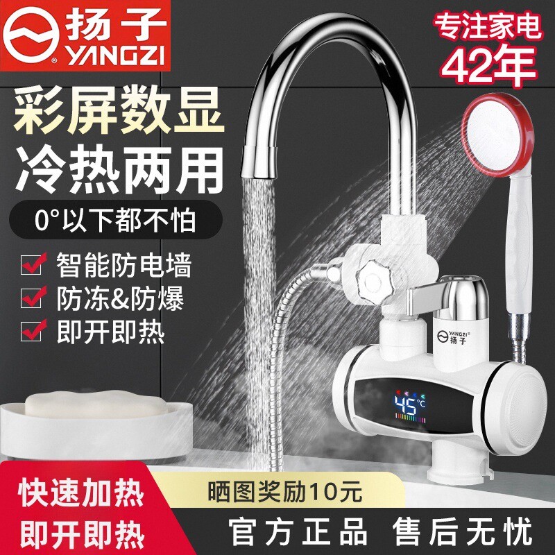 扬子电热水龙头速热即热式加热厨房宝快速过自来水热电热水器家用