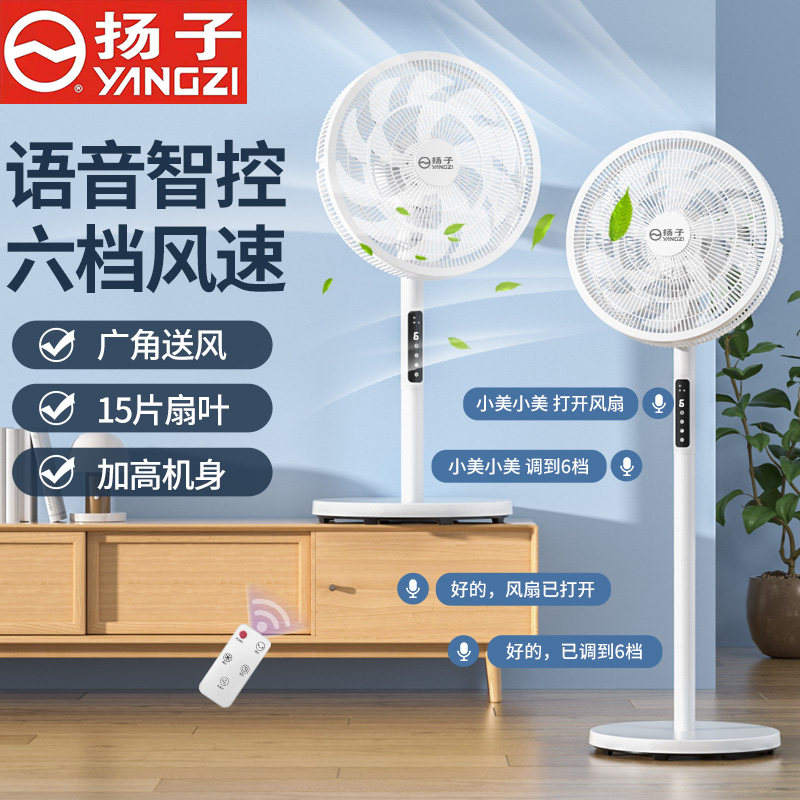 扬子语音电风扇台式落地两用风力