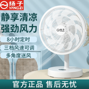 扬子电风扇台式家用大风力循环扇