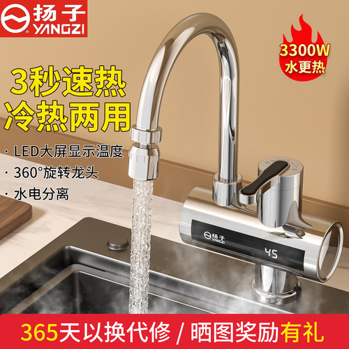 扬子下进水侧进水电热水龙头