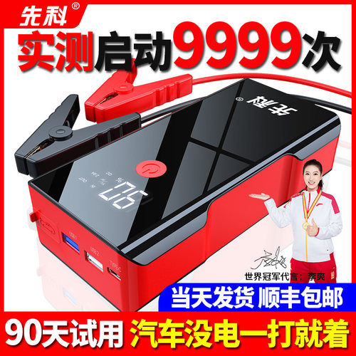 先科汽车应急启动电源搭电神器