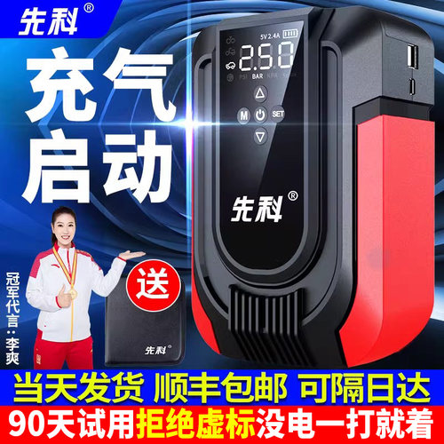先科4S店推荐大容量汽车应急启动