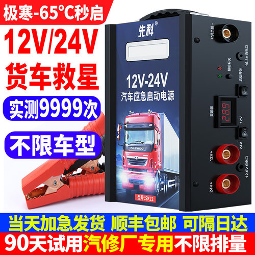 汽车启动电源12V24V货车打火神器