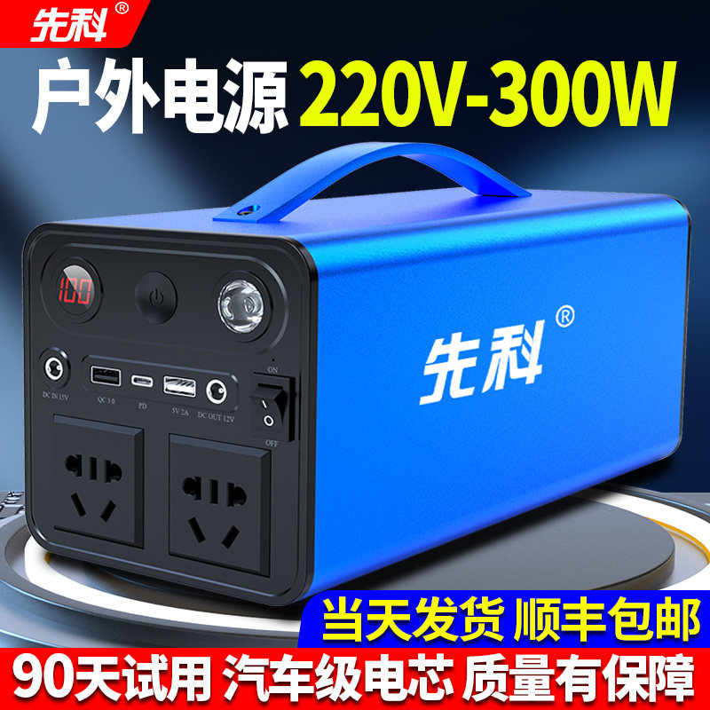 先科户外移动电源220v大容量300W大功率便携式备用电源家用蓄电池