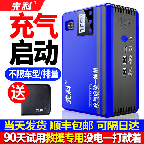 先科12V汽车应急启动充气一体机