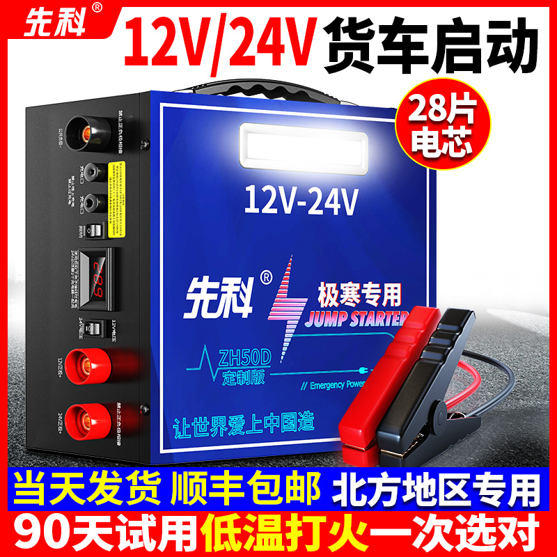 汽车电瓶应急启动强起电源12v24v搭电宝专用大货车辆打火搭电神器