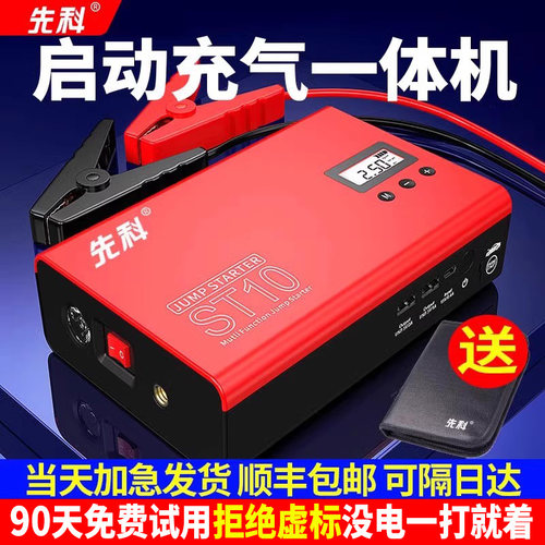 充气泵一体机汽车应急启动电源