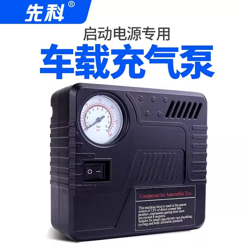 先科无线小型便携式车载充气泵