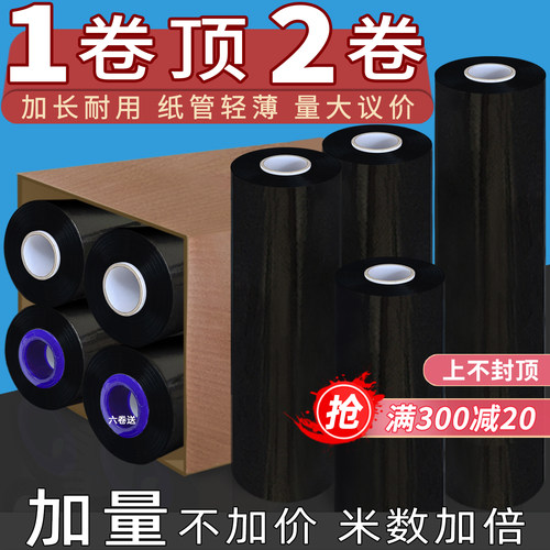 50CM黑色缠绕膜打包膜遮光膜