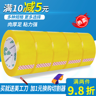 胶纸整卷胶布透明黄色大卷加宽塑料强力淘宝快递打包封箱专用胶带