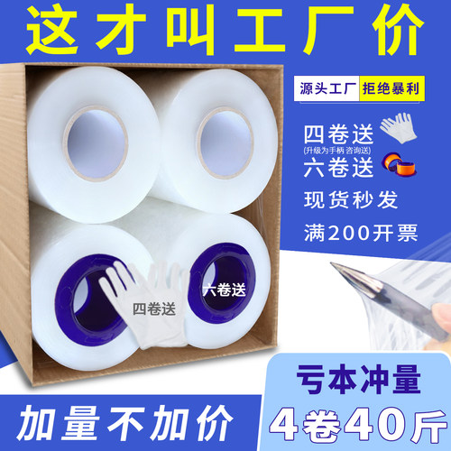 缠绕膜围膜打包膜包装拉伸膜