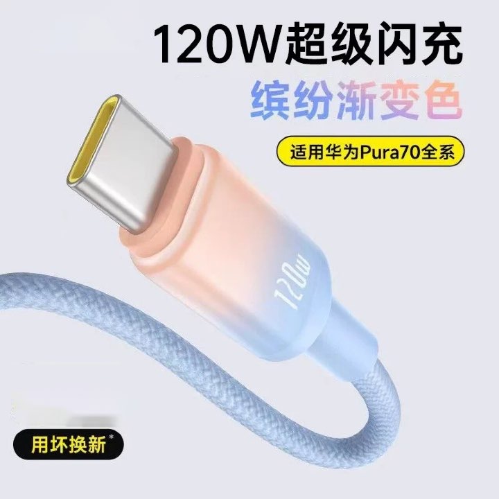 120W快充数据线适用华为OPPO小米VIVO红米荣耀充电线器88w66w闪充6A超级快充手机安卓笔记本加长2米C口