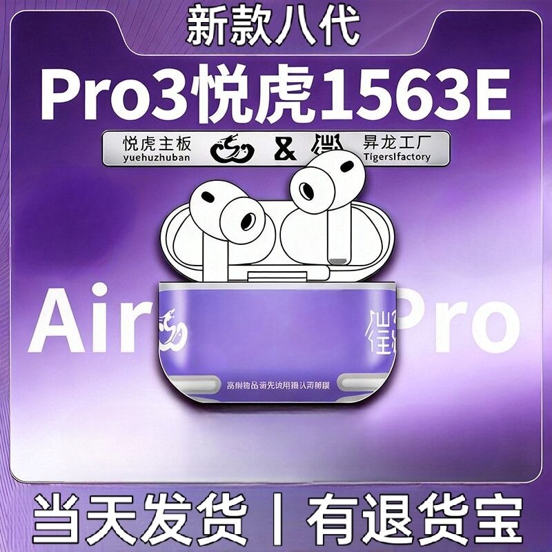 悦虎Pro3金腔版降噪蓝牙耳机