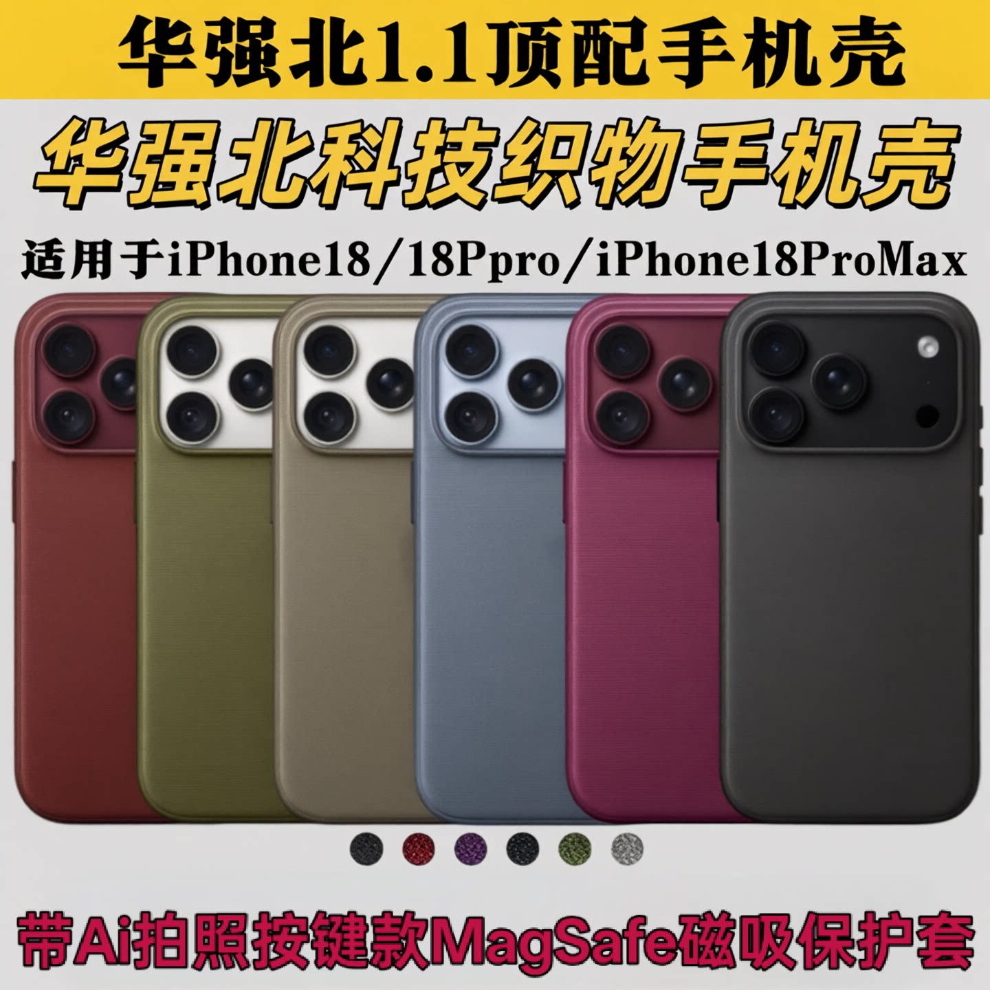 适用iPhone18Pro磁吸织物手机壳