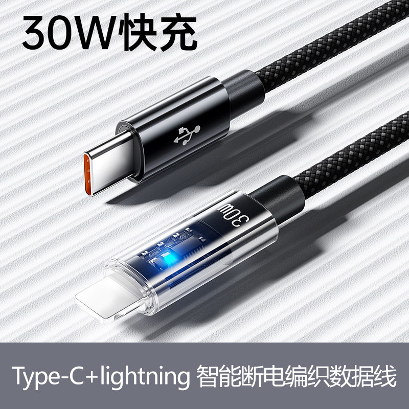 充满自动断电数据线100W超级快充手机快充线适用苹果华为平板安卓防过充保护PD30W尼龙编织线