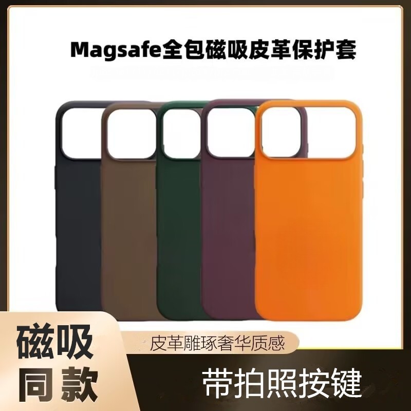 华强北新款适用于苹果iPhone17Pro max皮革手机壳Pro磁吸动画Magsafe官网同款AI拍照按键保护壳手机保护套