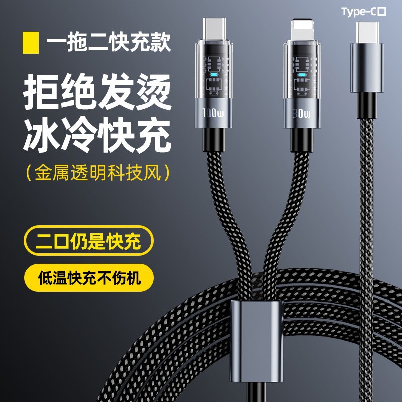 二合一充电线lightning+tpyec14/15-16同时充PD100w快充Typec一拖二数据线编织1托2车载互联两用透明
