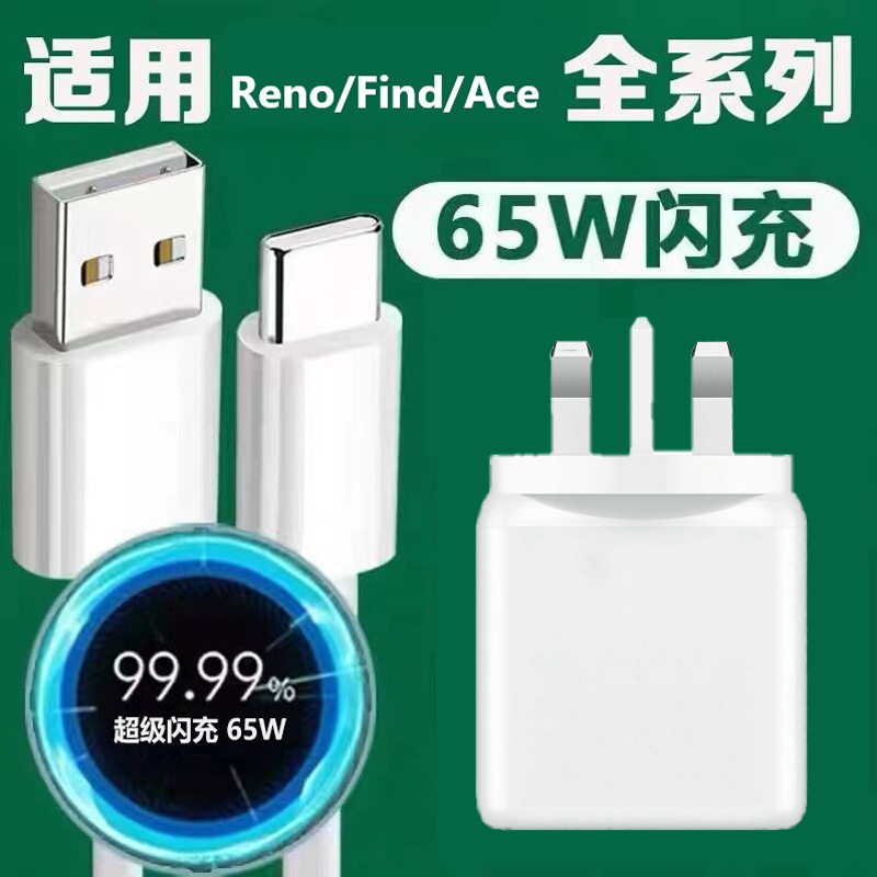 港版英规65W超级闪充头适用OP充电器R17/15Reno6真我一加快充数据线套装中国香港澳门特区跨境新加坡英国专用