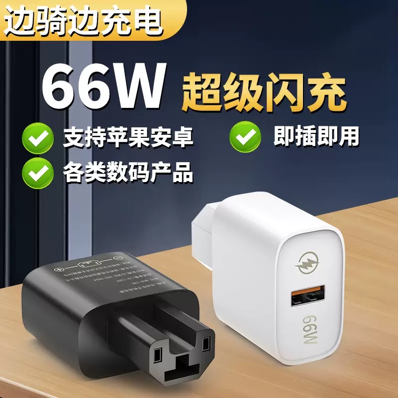 120w电动车手机充电器适用苹果IQOO三星VIVO华为66w快充USB转换器