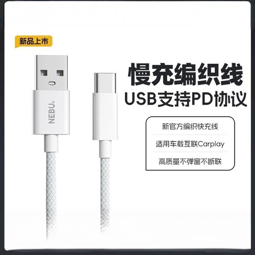 NEBU适用苹果iPhone17车载数据线CarPaly车机16Plus/15Pro/14Max低温慢充保护电池