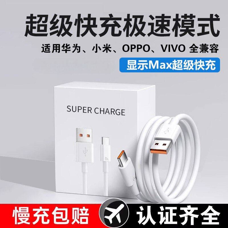 6a数据线全协议100W纯铜加粗适用华为荣耀超级快充小米120Woppo真我iQOO高品质数据线