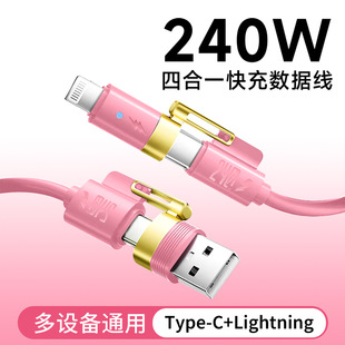 多协议快充加长240W四合一硅胶数据线适用苹果华为三星车载二拖二快充线2米手机平板笔记本通用
