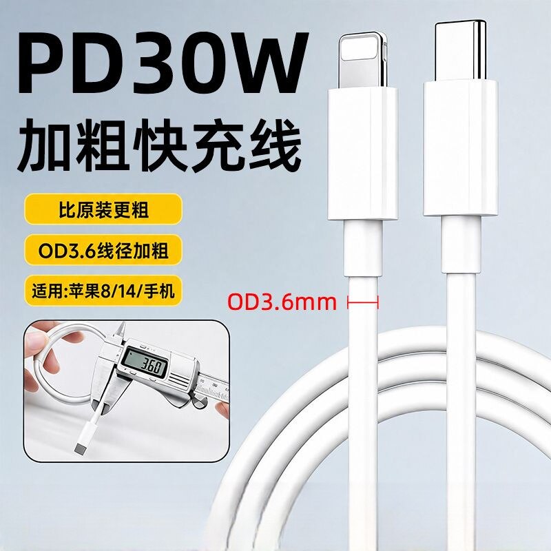 两条装加粗PD30W适用苹果快充线