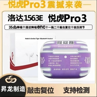 悦虎1563E八代华强北洛达新款Pro3无线蓝牙降噪耳机UF智造金腔版