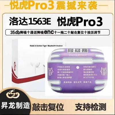 悦虎1563E八代华强北洛达新款Pro3无线蓝牙降噪耳机UF智造金腔版