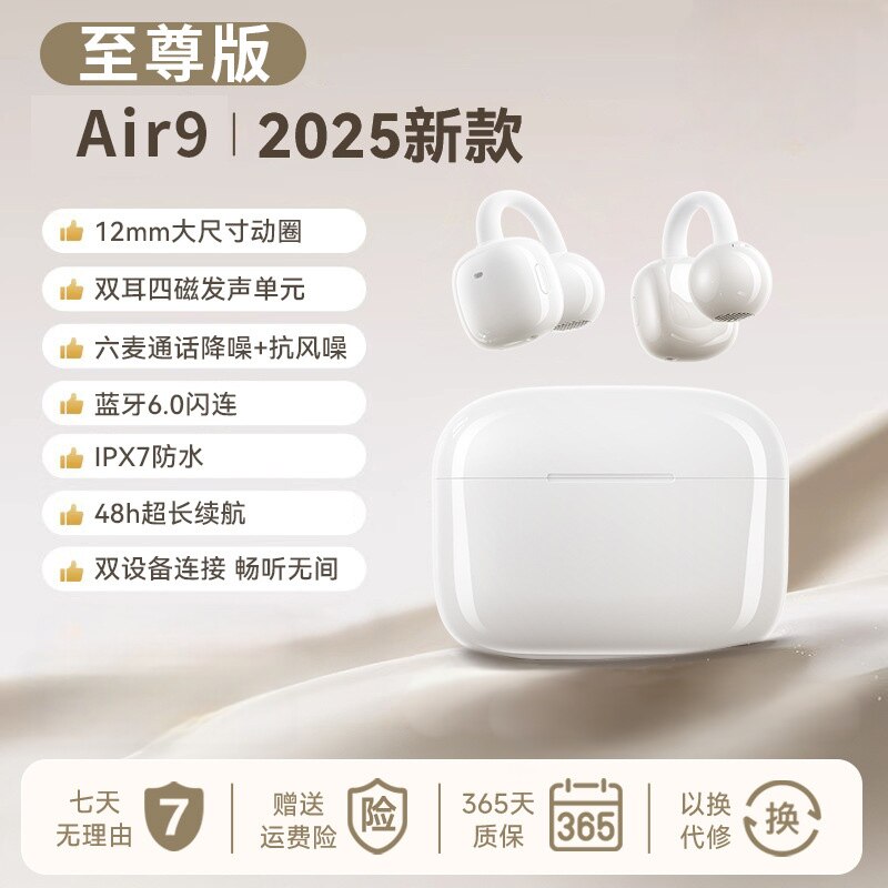 华强北Air9真无线蓝牙耳机2025新款耳夹式骨传导不漏音佩戴舒适