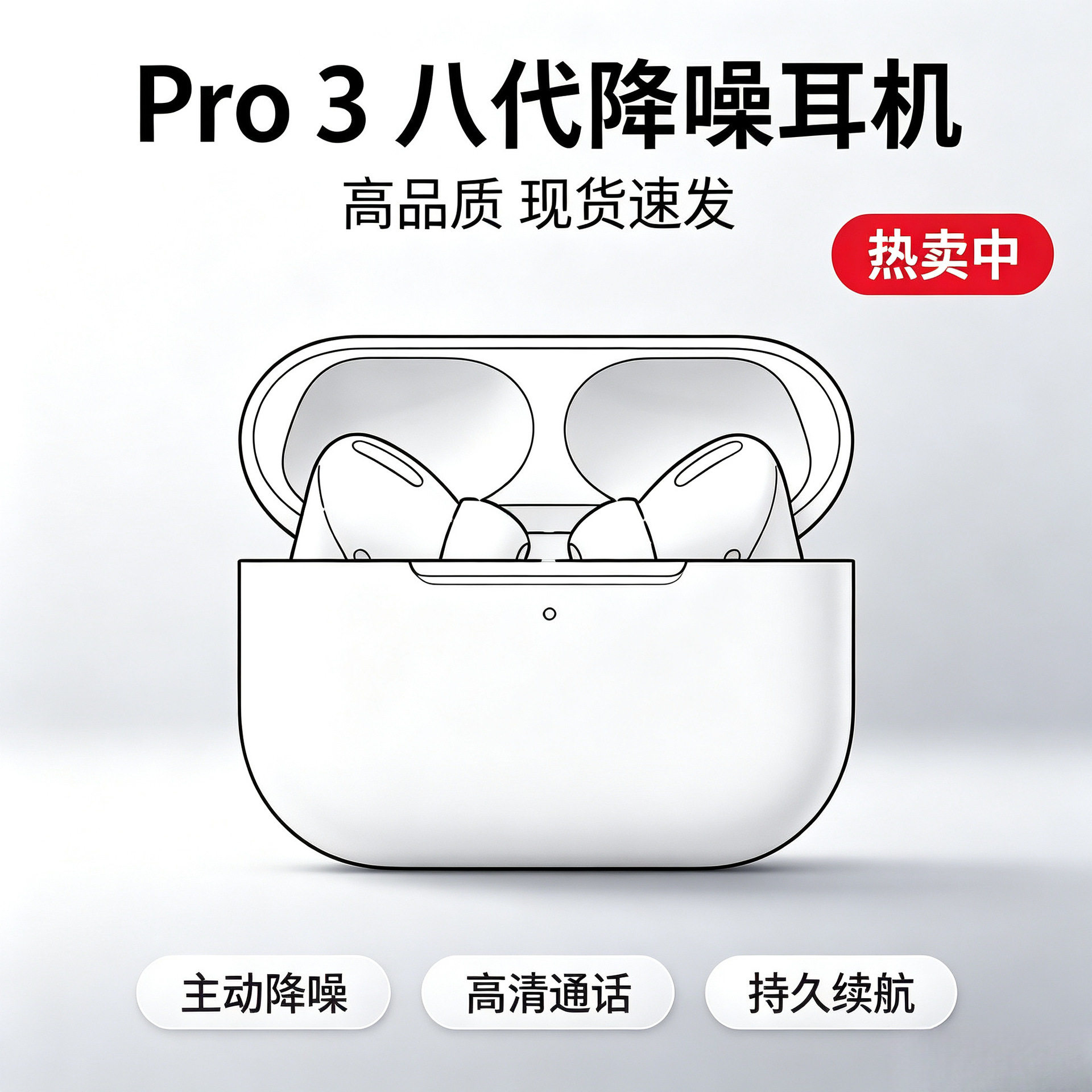 Pro3八代主动降噪蓝牙耳机长续航