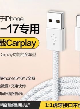 高品质原厂配件usbtypec数据线适用苹果17/16车载Carplay投屏编织手机充电USB口C