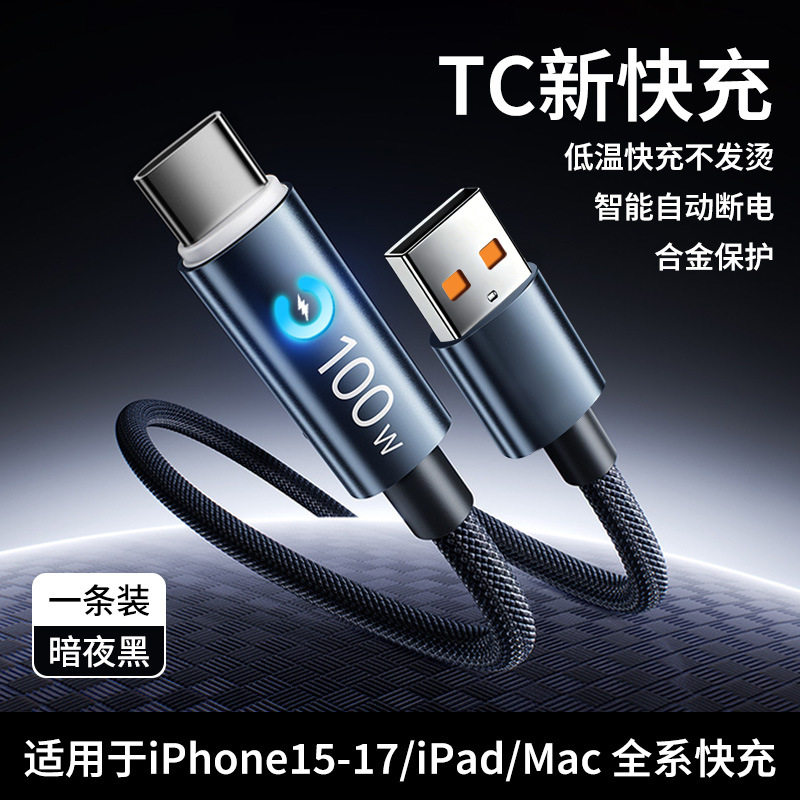 100W/PD快充线智能断电1m蓝灯