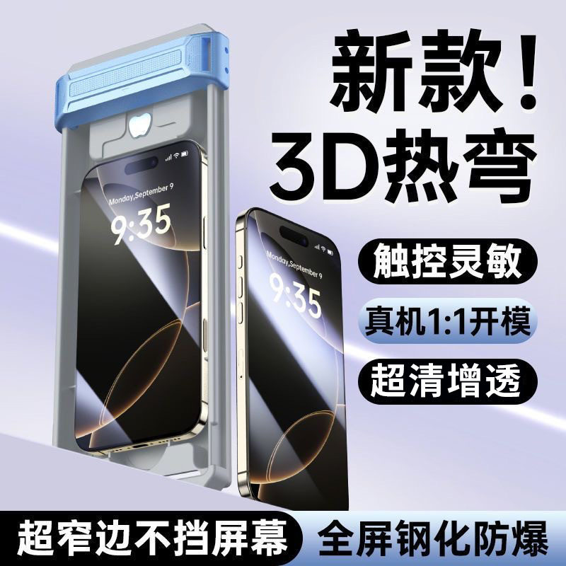 适用iPhone17热弯3D全胶钢化膜