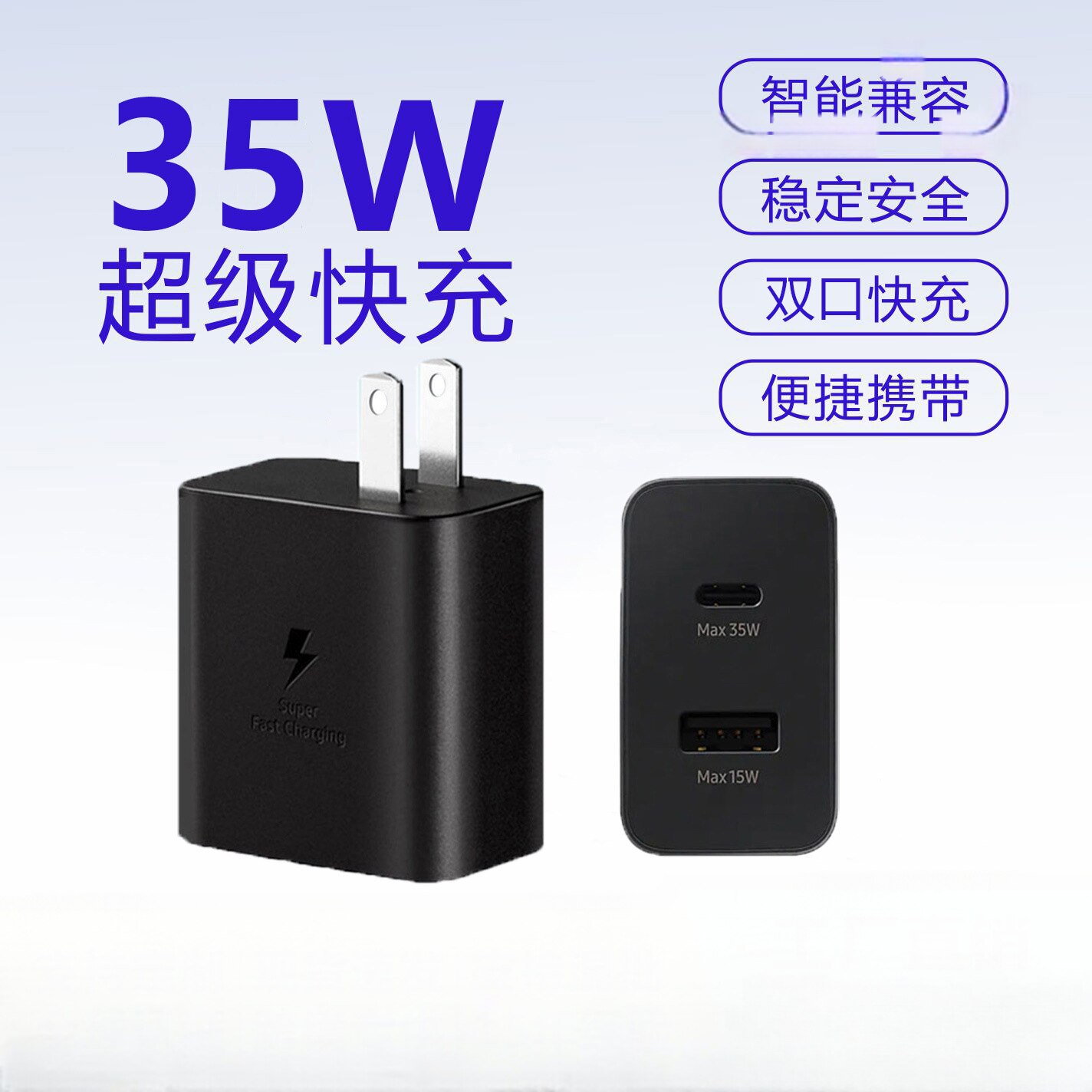 英规港版适用三星35WA+C快充头
