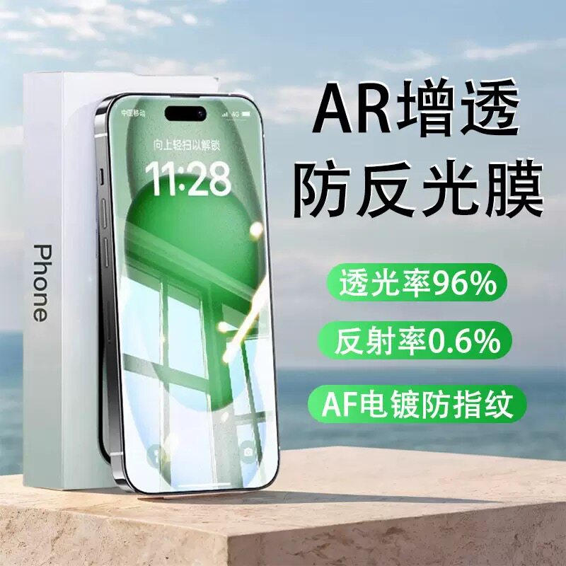 适用于iPhone17promax钢化膜AR增透抗反射护眼膜iPhone17Pro手机膜14plusar防反光13/14PROMAX全屏防尘pm摔