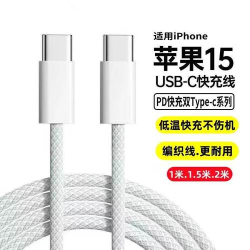 加长3米适用苹果数据线快充手机pd20WUSB充电线type-c现货60W编织线批发
