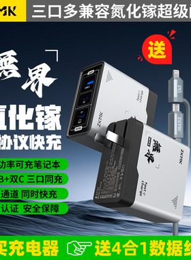 ZKMK氮化镓充电器无界Max三口超级快充低温PD闪充适用苹果17安卓